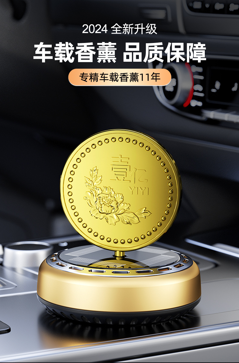 Small target solar car perfume car aromatherapy car interior decoration center console automatic rotating coin ornaments