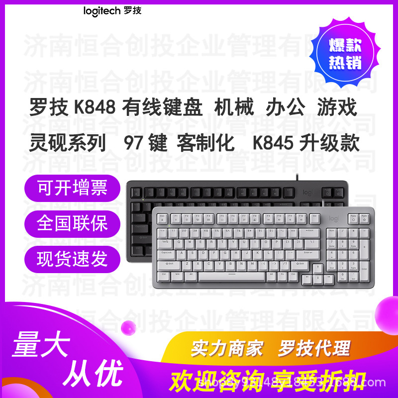 罗技K848客制化机械键盘有线热插拔背光AI游戏办公K845升级版