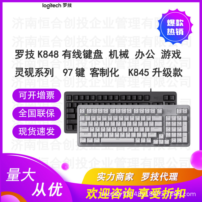 Logitech K848 Customized Mechanical Keyboard Wired Hot-Swappable Backlight Ai Gaming Office K845 Upgraded Version
