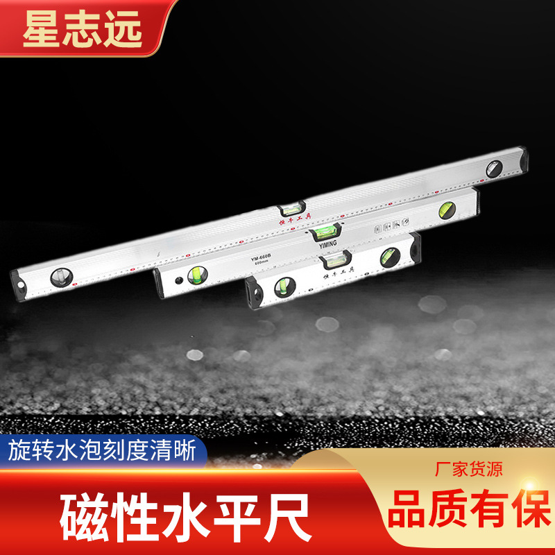 建筑水平测量尺 铝合金带磁水泡水平尺多规格装修家用水平尺