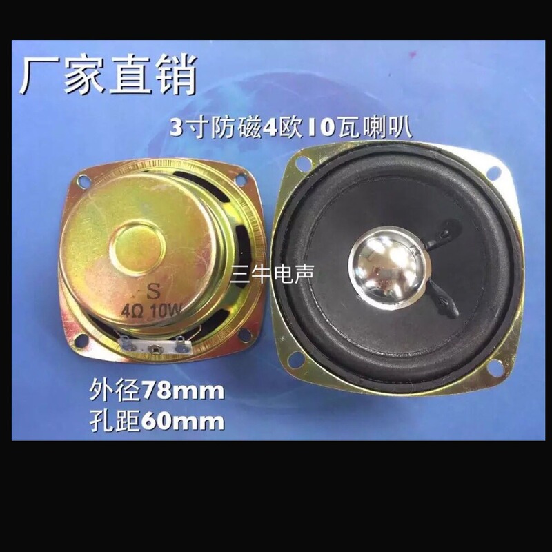 3インチ78mmスピーカー4ユーロ10ワットW角型防磁スピーカースピーカー3インチ78mm(77mm)|undefined