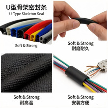 U型骨架橡胶密封条汽车门防撞装饰设备钣金玻璃边防割保护包边条