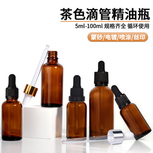 Spot 30ml Brown Glass Dropper Bottle 20ml Cosmetic Essential Oil Bottle 50ml Essence Bottle Empty Bottle