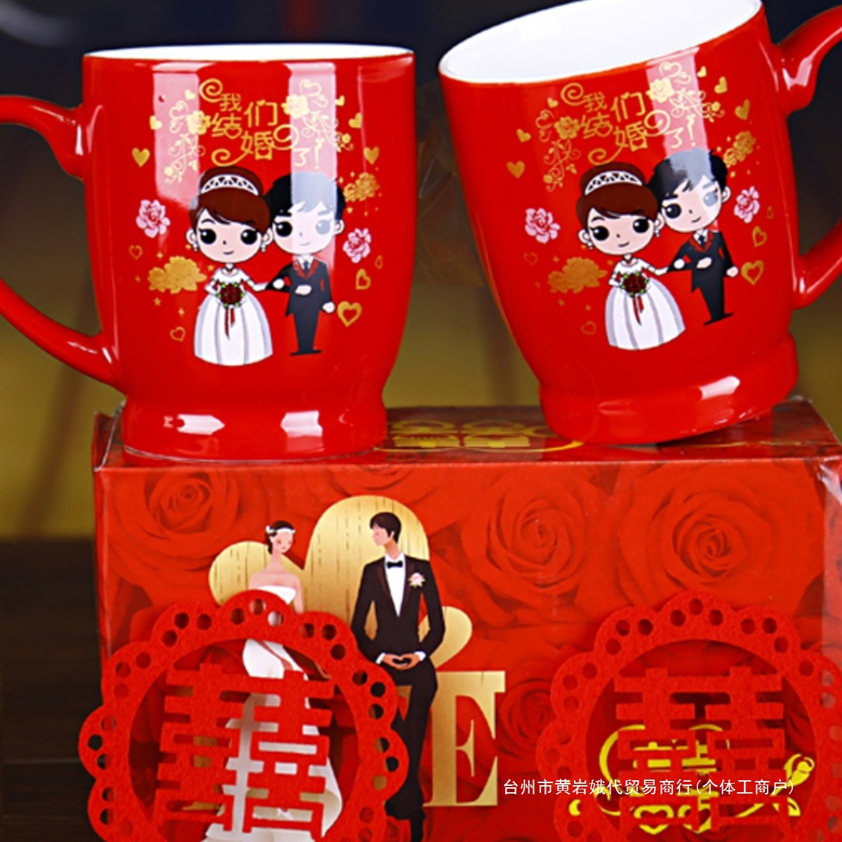 婚庆用品红色喜字陶瓷杯子结婚水杯洗漱杯对杯创意情侣牙刷杯套装
