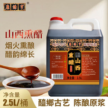 高梁醋全熏醋壶装老陈醋源头厂家招代理批发加盟老醋老坛