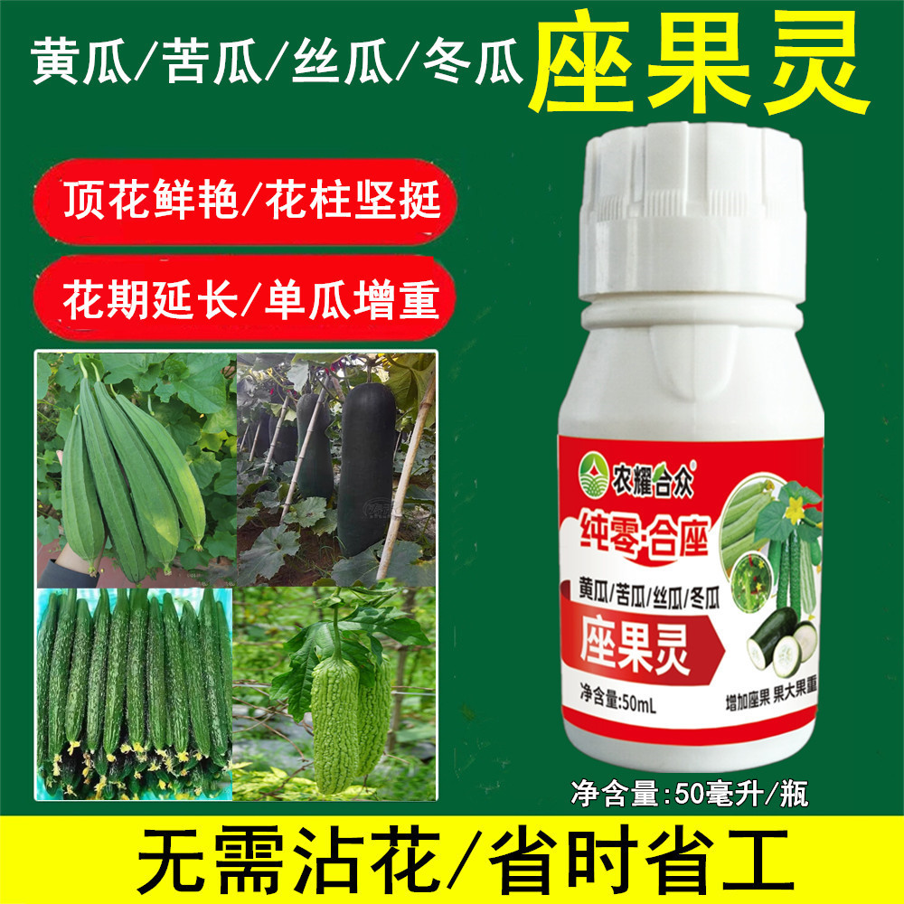 Thuốc tăng trưởng dưa leo, thuốc thụ phấn mướp đắng, phân bón lá bảo vệ hoa quả, định quả mướp đắng, thuốc nhúng hoa không nhọn dưa leo.