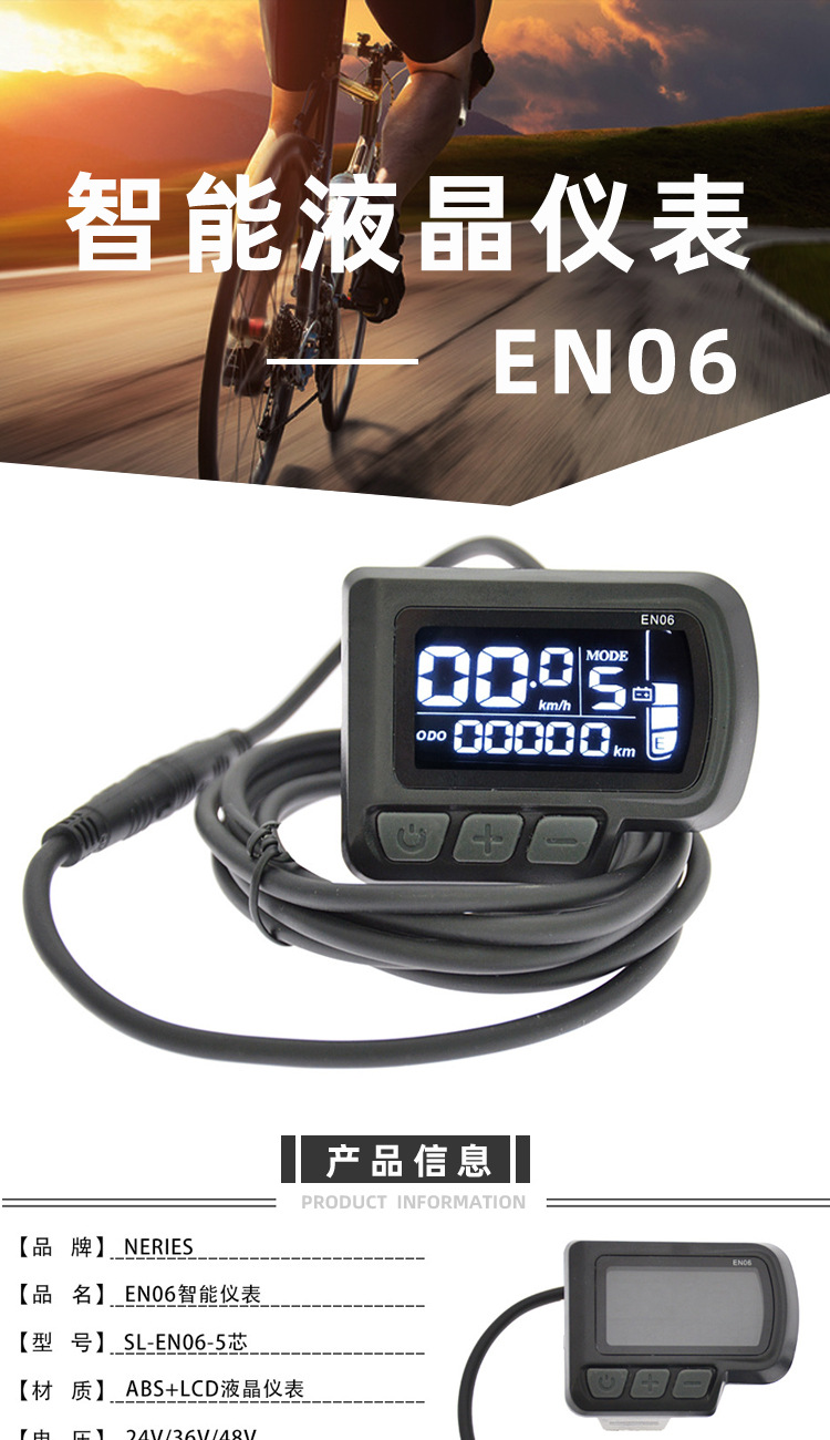 Mountain Bike Lithium Battery Modified Electric Accessories Lcd En06 Lcd Instrument Waterproof 5-Core Wiring 36V48V Universal