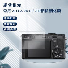 适用索尼Alpha 7C II相机钢化膜 索尼A7C2/A7CR高清防爆玻璃贴膜