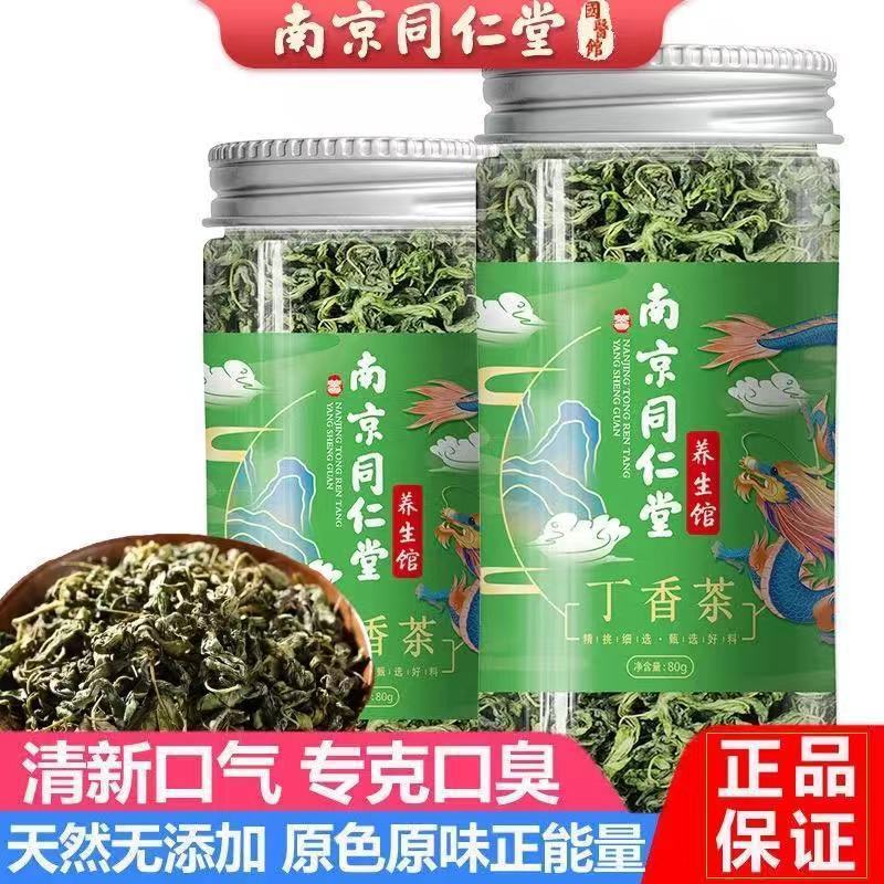 Nanjing Tongrentang Clove Tea Stomach Nourishing Tea Helicobacter Wild Clove Leaf Tea Stomach Acid Reflux Flatulence Bad Breath Health Tea
