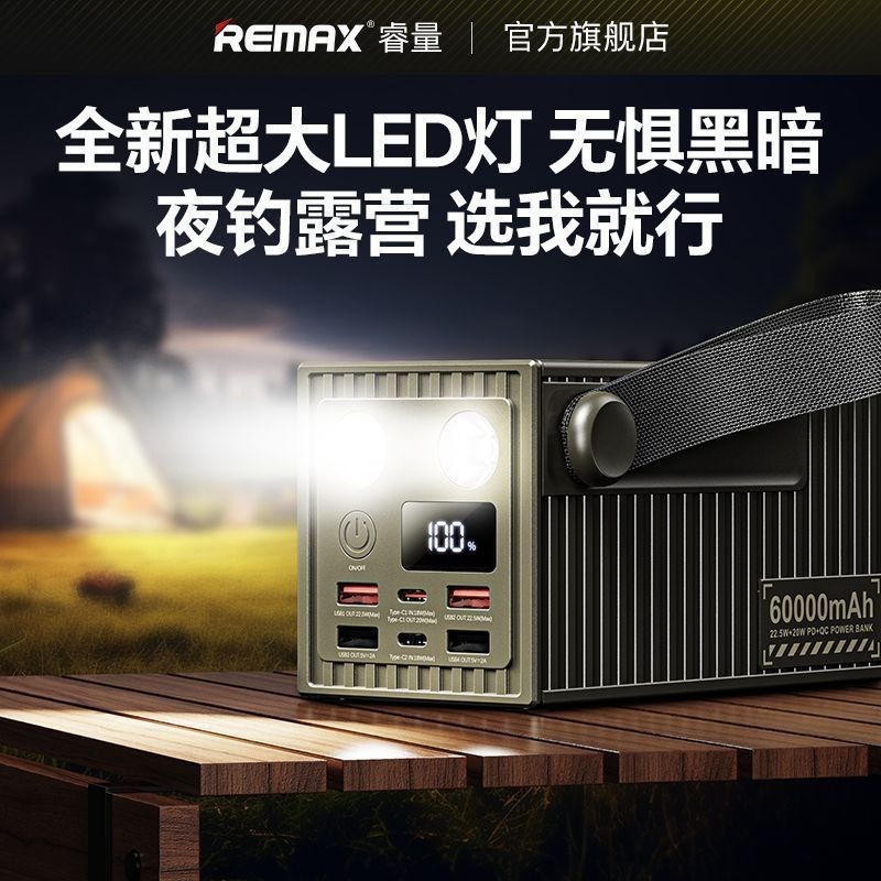 remax睿量创意集装箱设计带照明灯60000毫安户27W快充外移动电源|undefined