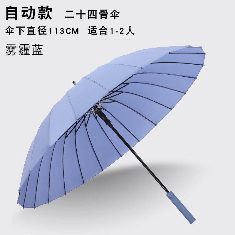 24本骨ロングハンドル自動傘メンズ傘強化防風傘厚みのあるビジネス傘プリントロゴ広告傘|undefined
