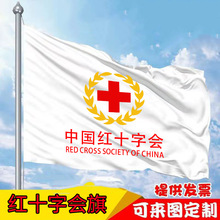 中国红十字会会旗帜志愿者队旗国际协会旗青年公益校旗司旗广告旗