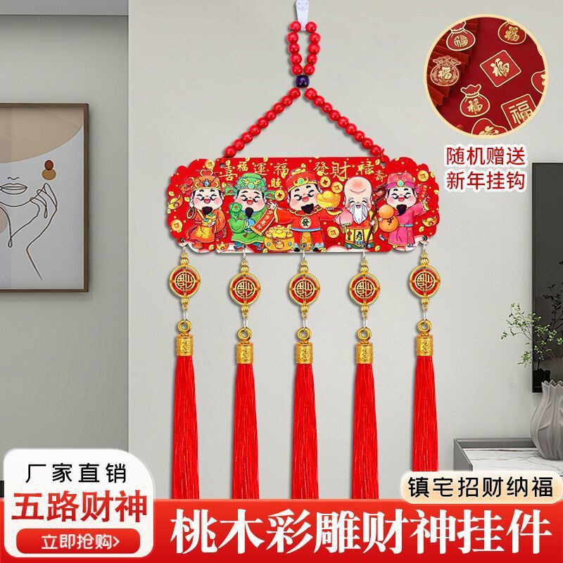 五路财神挂件5蛇年新年字客厅玄关装饰氛围春节过年喜庆挂饰|undefined
