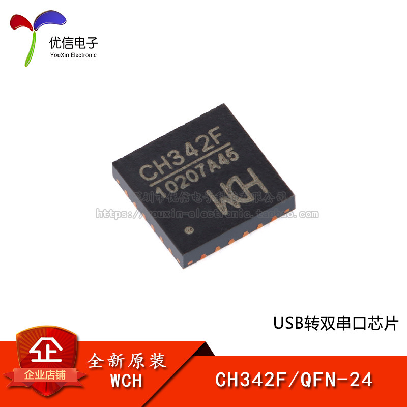 【优信电子】原装正品 CH342F QFN-24 USB转双串口芯片