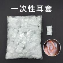 一次性塑料耳套低压款焗油染发耳罩洗澡洗发沐浴保护耳套100只装