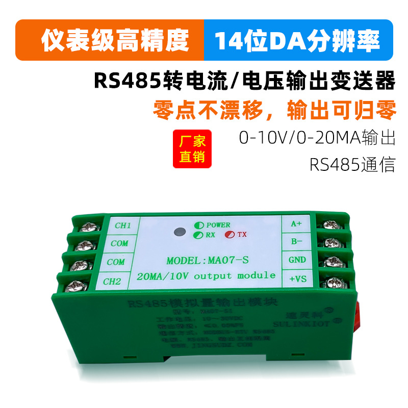 RS485转2路0-10V 0-20MA输出电流电压变送器模块信号发生器MA07-S
