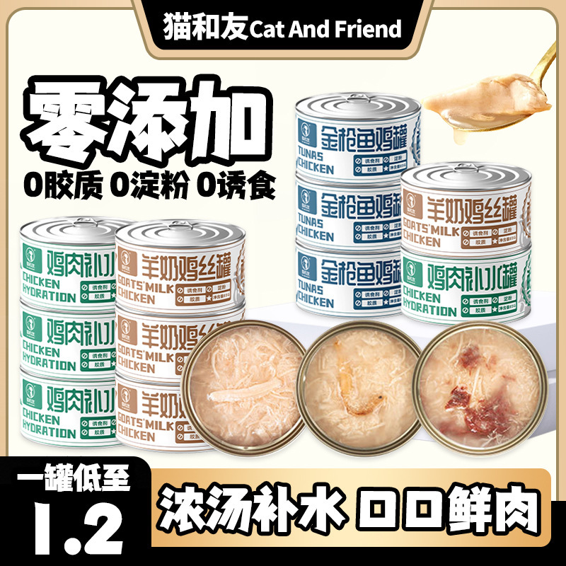 Cat 85g Canned Wet Food Shredded Chicken Tuna Staple Food for Young Cats Nutritional Fattening Chicken Hydrating Shipped in the Whole Box