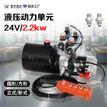 星宇液压动力单元总成24V微型单双向液压泵站电动升降平台油缸