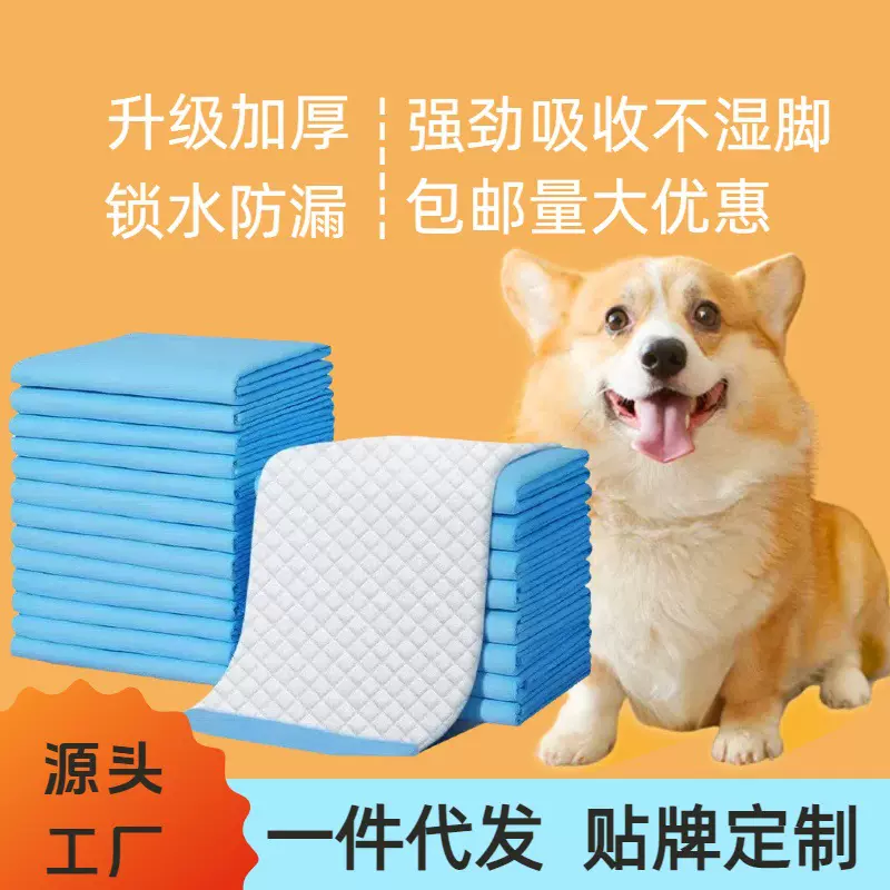 厂家直发实惠宠物尿垫狗狗尿垫猫咪加厚尿垫一次性尿垫宠物尿不湿