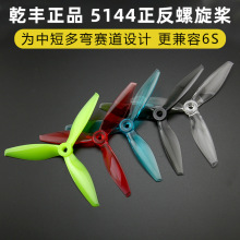 Ǭ�� 5144 Flash FPV��Խ����������Ҷ��5����������ը���ټ���6S