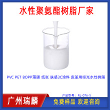 PVC PET BOPP薄膜 纸张 肤感3C涂料 皮革用哑光水性树脂