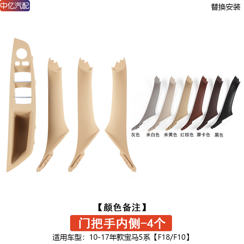 BMW 5 Series Armrest: BMW Armrest, handle, handle - 4pcs-inner-door-handle-note-color
