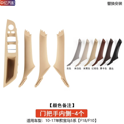 Door Inner Handle F10F18: Armrest, handle, handle - 4-piece-set-inside-the-door-handle-color-remarks