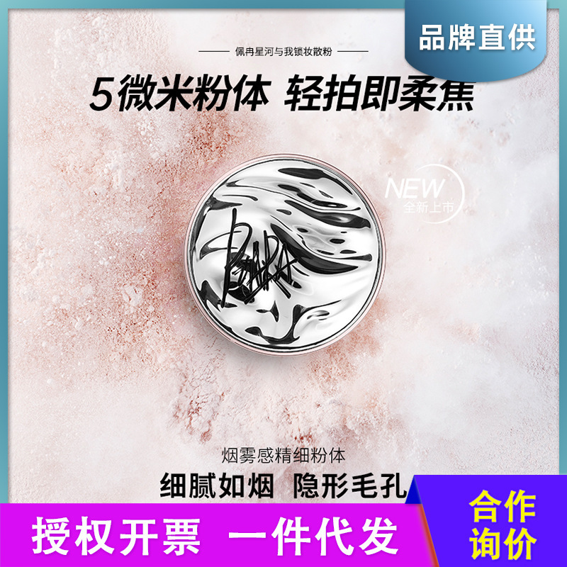 Piara Pei Ran Xinghe and I Lock-In Makeup Loose Powder Setting Powder Long-Lasting Powder Non-Cakey Oil Control Matte Powder Piara Pei Ran Xinghe and I Lock-In Makeup Loose Powder Setting Powder Long-Lasting Powder Non-Cakey Oil Control Matte Powder