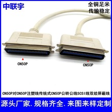CN50P線hpcn50打印線伺服電機拖鏈工控數據線SCSI線M-M對絞屏蔽線
