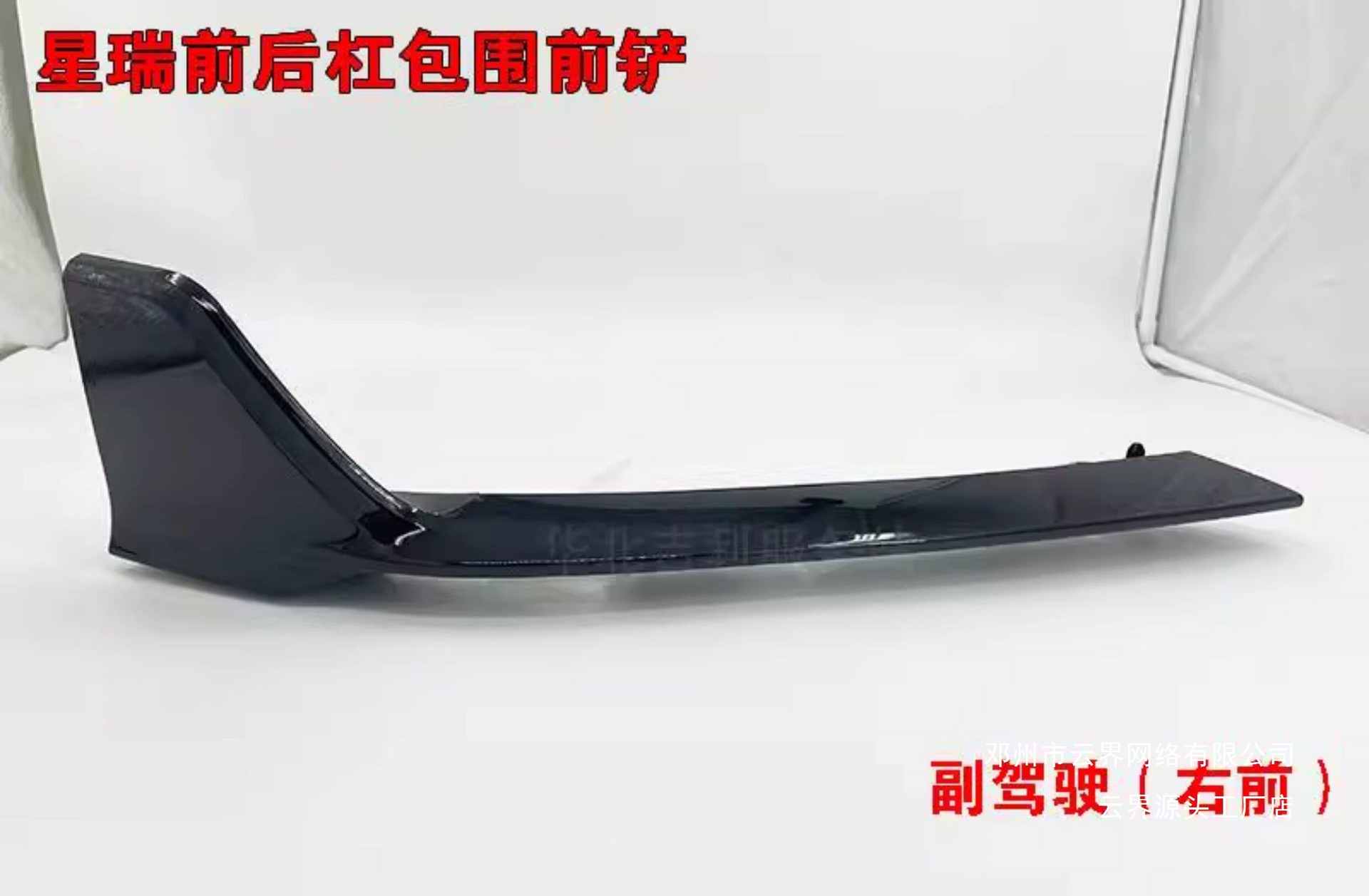 Cloud Zone Applicable for Geely Xingrui 20-26 Models, Front Bumper Corner Cover, Original Front Shovel Surround, Modified Sports Kit