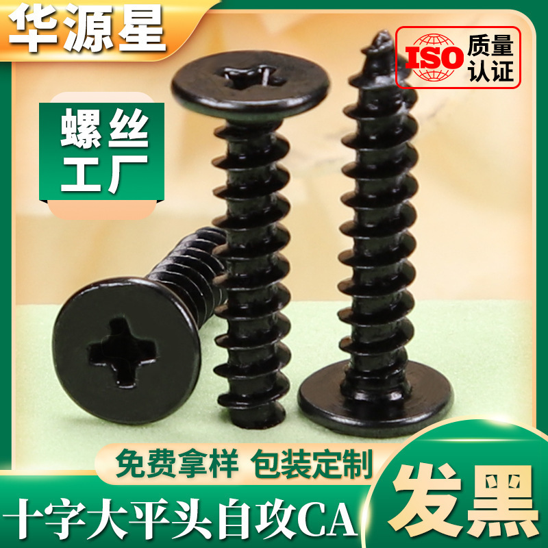 Black Large Flat Head Self-Tapping Screws Ca Ultra-Thin Cross Flat Head Self-Tapping Screws Large Flat Head Self-Tapping M2/M3/M4