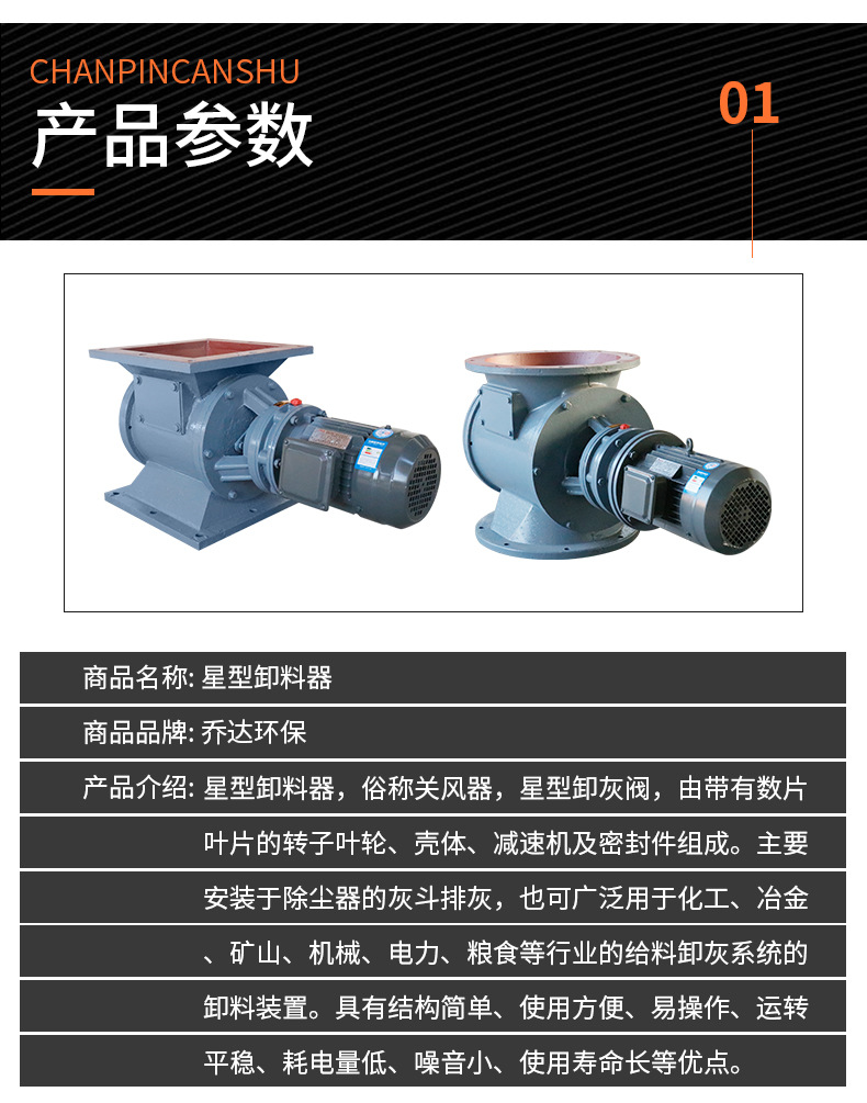 星型卸料器--详情_05