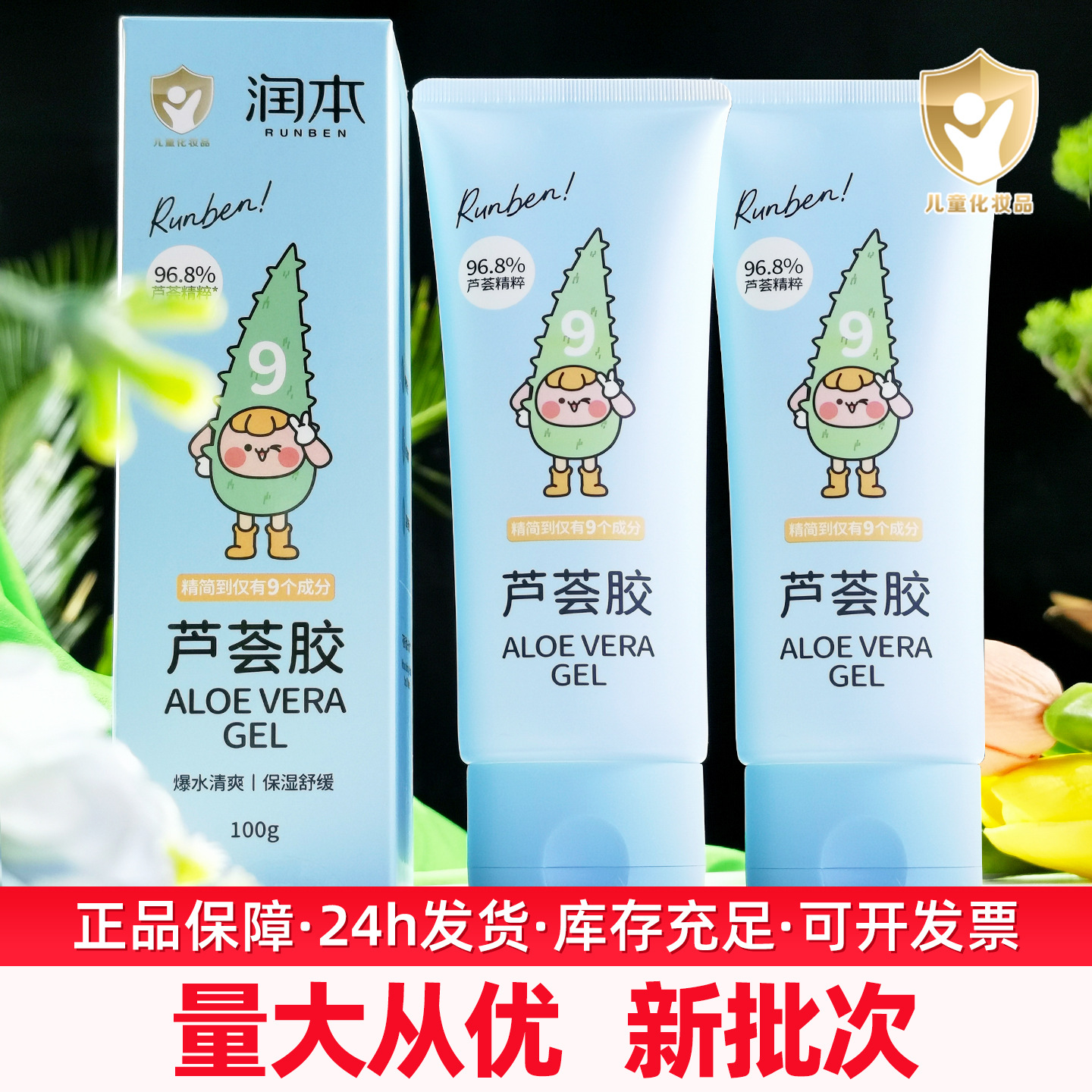 润本儿童芦荟胶学生舒缓补水芦荟膏军训晒后保湿护理乳液芦荟凝胶