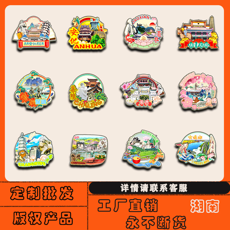 湖南常德常宁大通湖凤凰古城郴州保靖冰箱贴磁贴批发城市旅游纪念