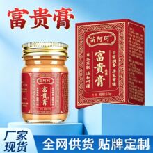 抖音快手富贵包涂药膏颈肩按摩舒缓膏脖子颈椎草本热敷艾灸膏厂家