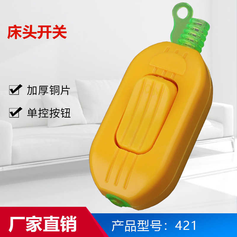 塑料虾尾橙色灰色床头开关led壁灯翘板开关塑料接线床头按钮开关