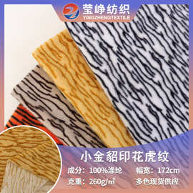 批发小金貂印花虎纹仿貂绒 高低毛玩偶鞋帽箱包服装面料
