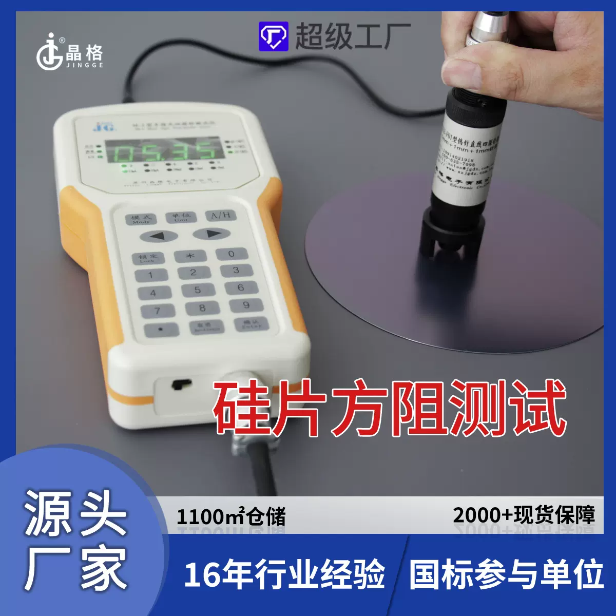 M-3便携手持式四探针单晶硅方阻测试仪硅片电阻率测试仪源厂现货