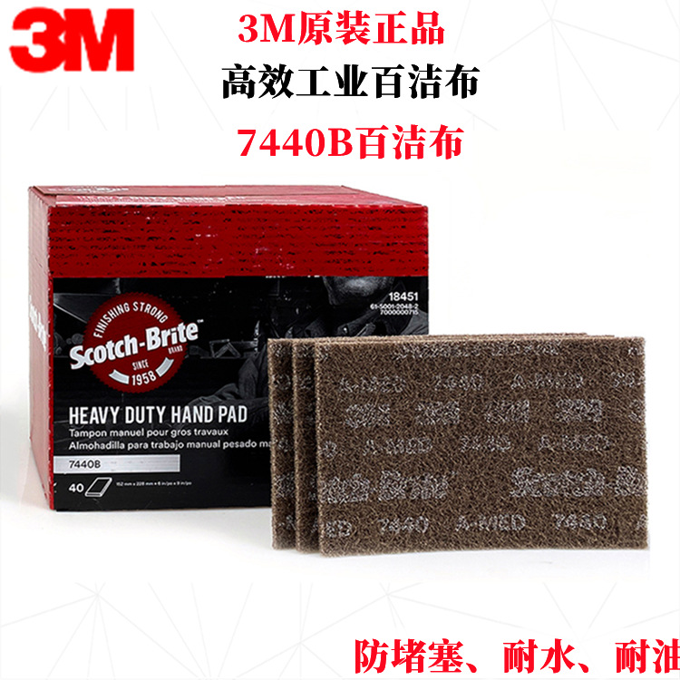 3M百洁布7440B不锈钢除锈布清洁打磨抛光拉丝家用清洁不锈钢