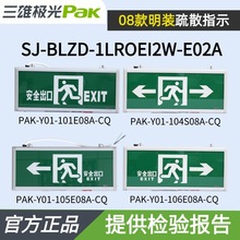 三雄极光悬挂吊线装消防应急出口疏散指示灯PAK-Y01-101E08标志灯