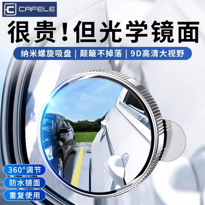 Car Reversing Rearview Mirror 360-Degree Adjustable Suction Cup Small Round Mirror Blind Spot Reversing High-Definition Waterproof Reversing Mirror