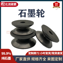 高纯度润滑性石墨轮玻璃纤维石墨轮高纯度石墨滚轮石墨轮石墨辊