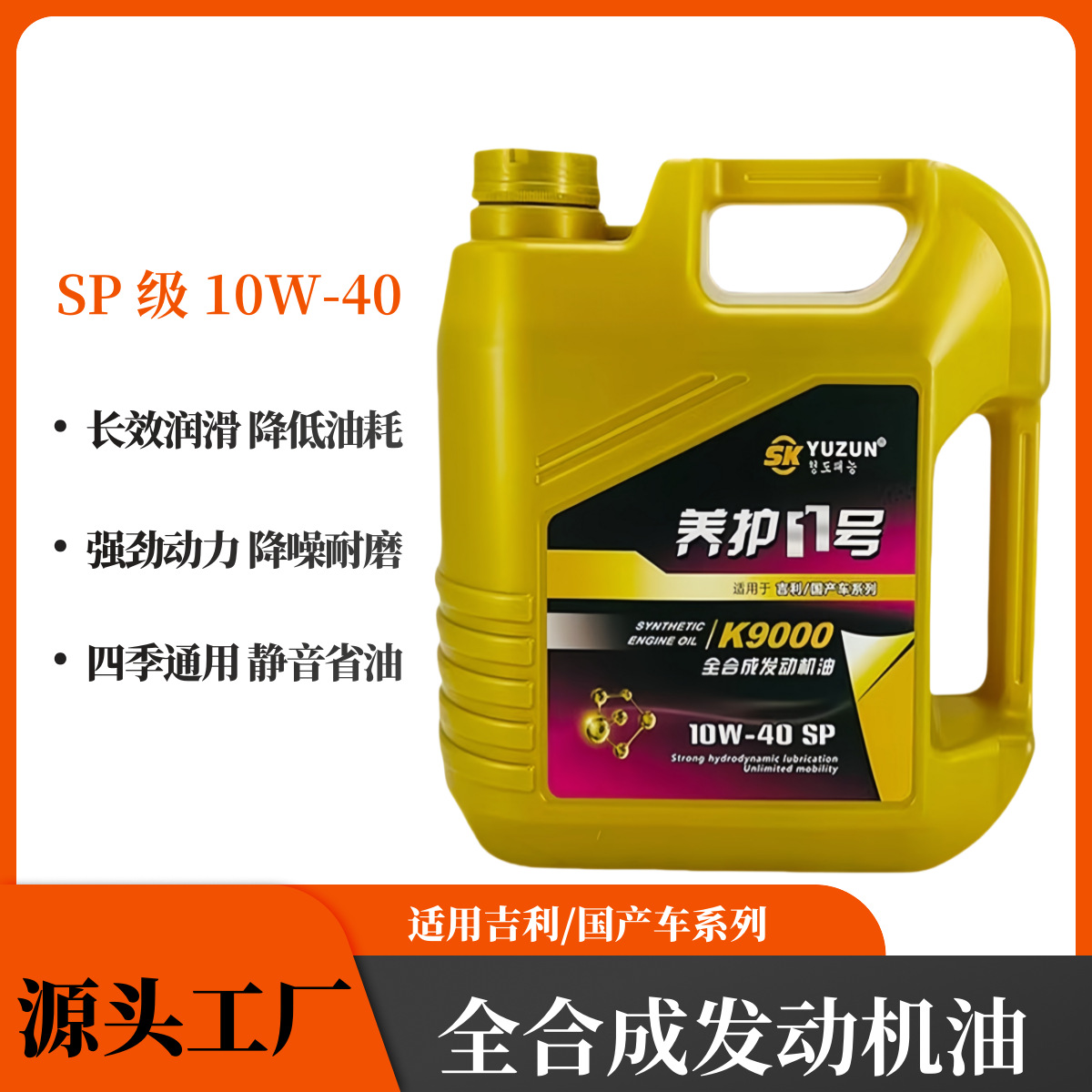 汽车机油10w-40全合成机油正品适用吉利福特长安标致长城抗磨润滑