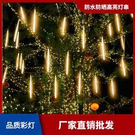 流星雨led灯串 流星灯太阳能树灯挂树上的装饰灯防水七彩串灯彩灯