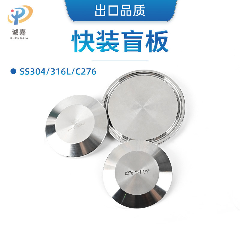 304/316L Stainless Steel Sanitary Fast-fitting Clamp Type Chuck Flange Blocking Plate Quick-opening Blind Plate Blind Cover Blocking Plate
