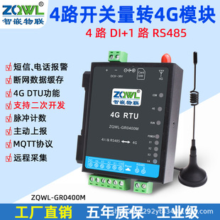 4GRTU IoT module switch value acquisition RS485 to 4G communication gateway remote SMS phone alarm
