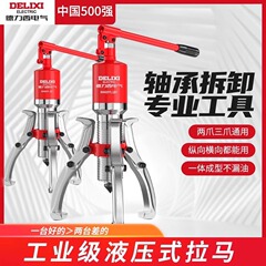 徳力西電気油圧拉馬三爪一体式軸受引き抜き解体神器5T30T50T油圧工具