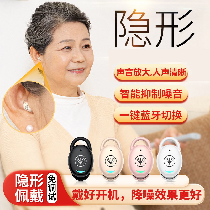 Cross-Border Mini Bluetooth Earphones, Smart Hearing Aids for the Elderly, Invisible In-Ear Sound Amplification, Call Noise Reduction Cross-Border Mini Bluetooth Earphones, Smart Hearing Aids for the Elderly, Invisible In-Ear Sound Amplification, Call Noise Reduction
