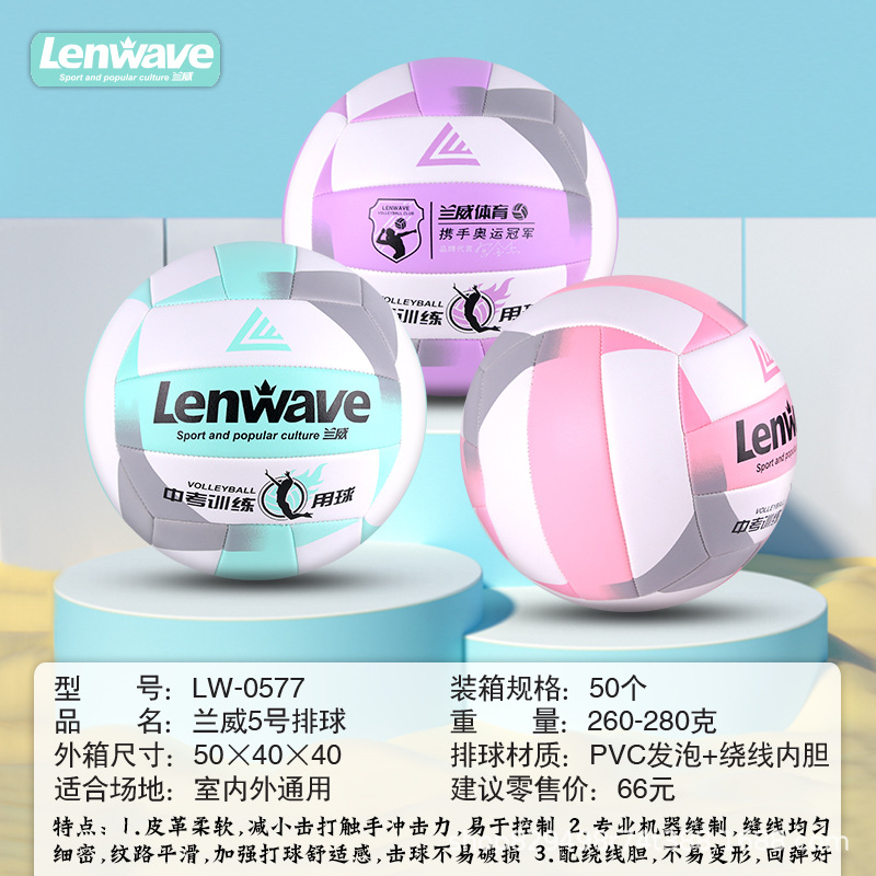 Lanwei No. 5 volleyball ultra-fine fiber soft high school entrance examination PU volleyball thermal bonding training competition special factory direct sales