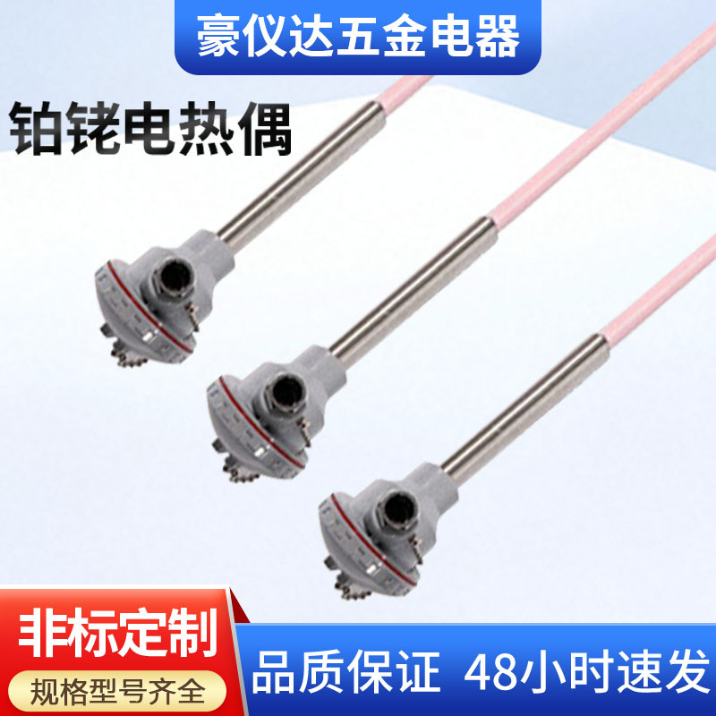 S/R/B型耐高温铂铑热电偶WRP-130型0-1600℃刚玉管温度传感器